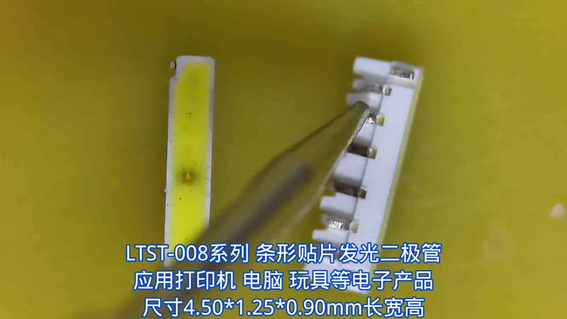 LTST-008UWVFWT-HP光宝条形LED灯珠黄光和白光打印机
