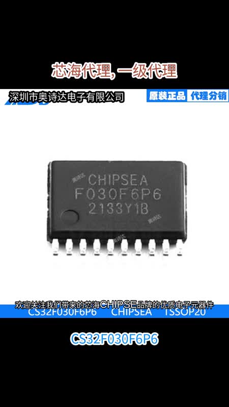 CS32F030F6P6?΢?MCU?о