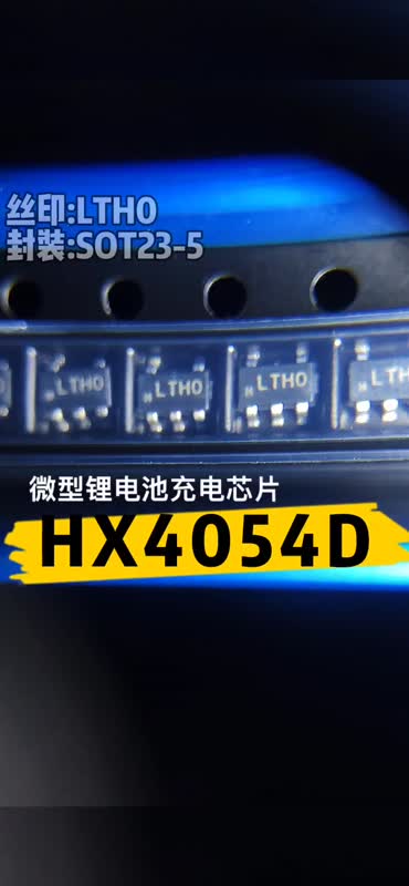 HX4054D-LTH0(600mA)