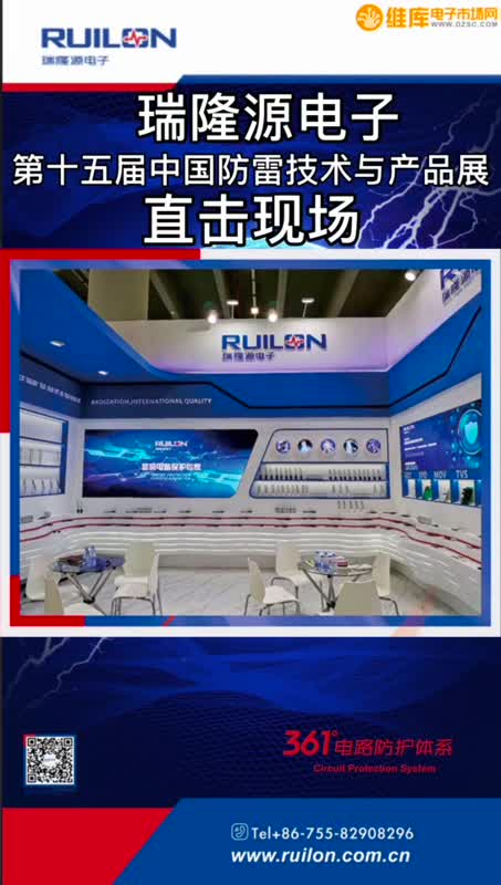 展会直击|瑞隆源电子，2021第15届中国防雷技术与产品展