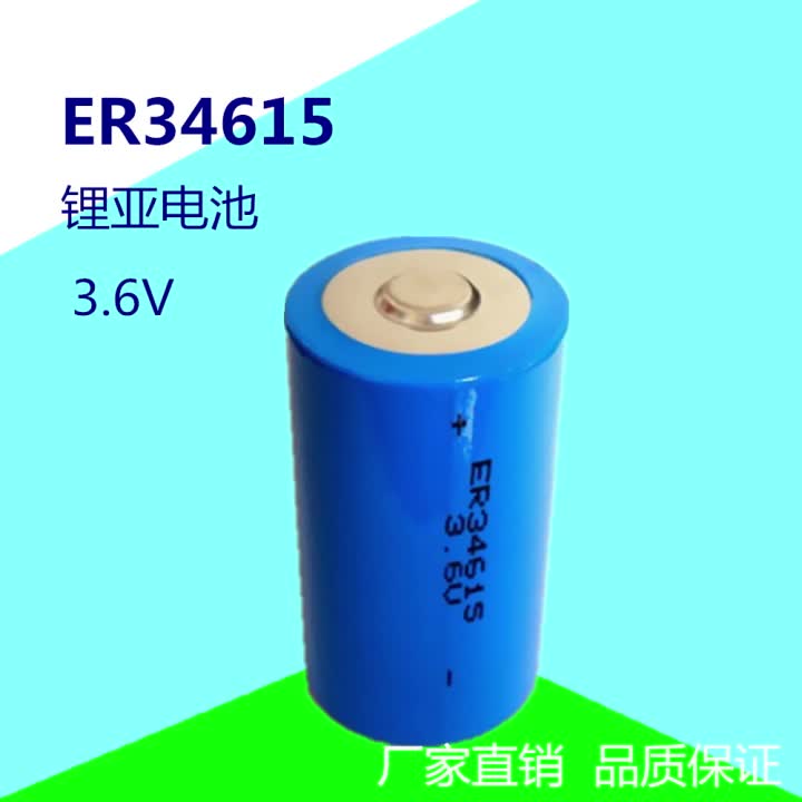 供应ER34615高容量锂亚硫酰氯ER34615电池