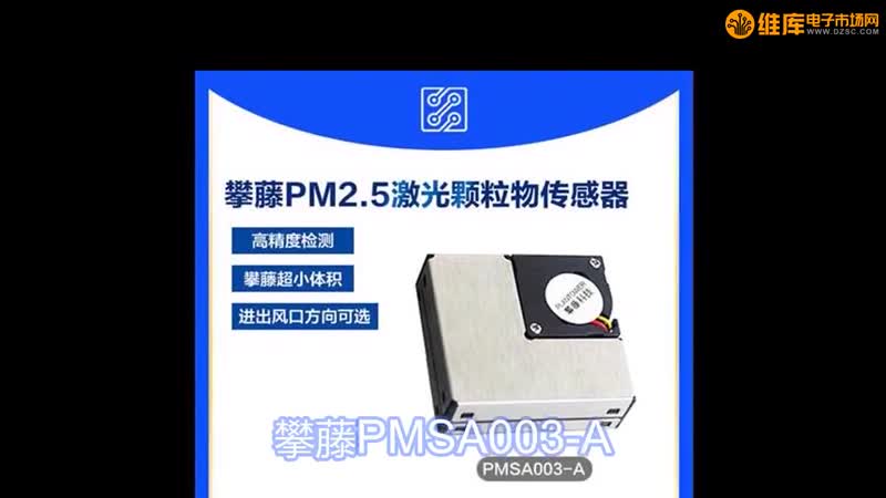 PMSA003-A PM2.5
