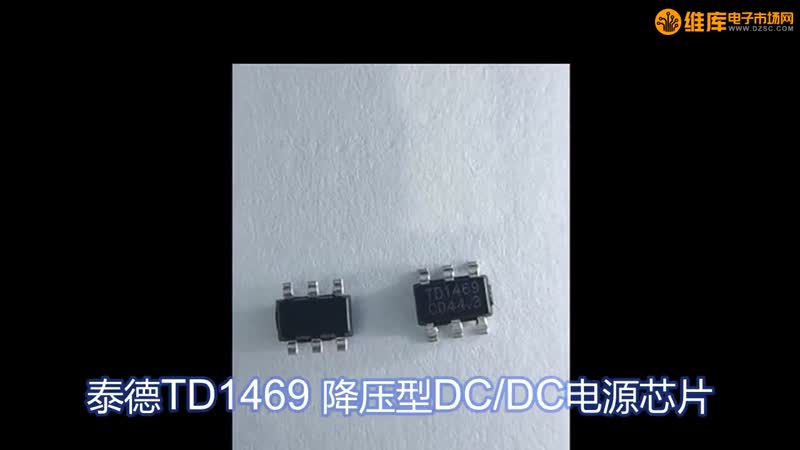 泰德TD1469 降压型DC/DC电源芯片