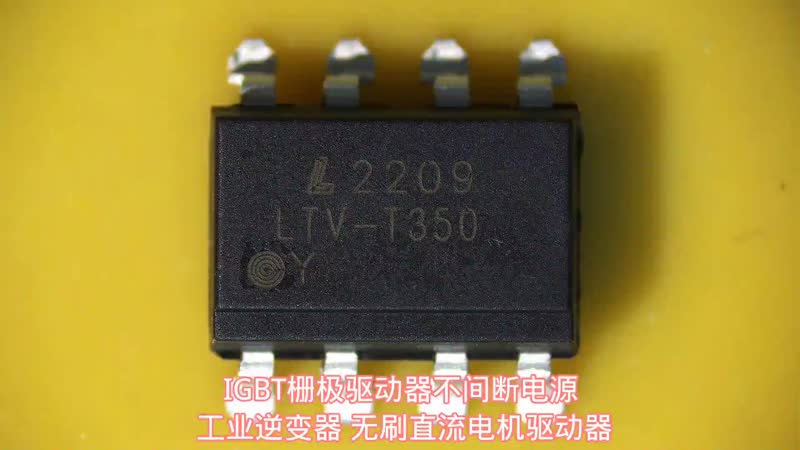 LTV-T350S-TA1 IGBT栅极驱动光电耦合器 光纤收发器 IC芯片
