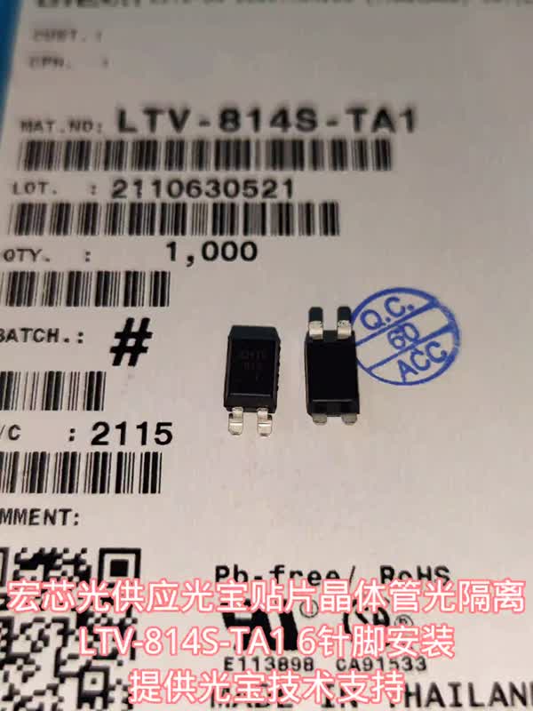 现货供应LITEON LTV-817STA1B-V贴片光耦