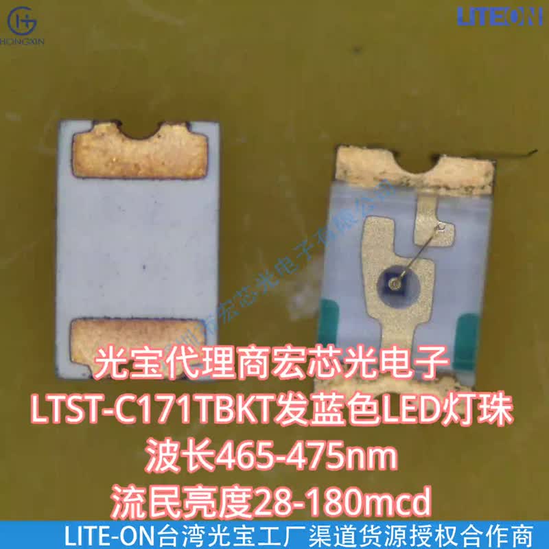 供应LITEON LTST-C171TBKT-5A贴片二极管