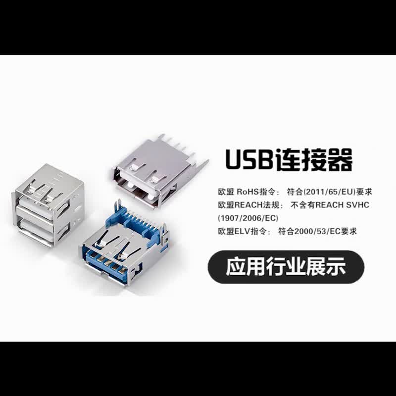 卧贴USB连接器