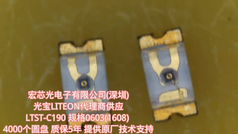 供应LITEON LTST-C194TGKT-NT贴片二极管深圳宏芯光电子光宝工厂