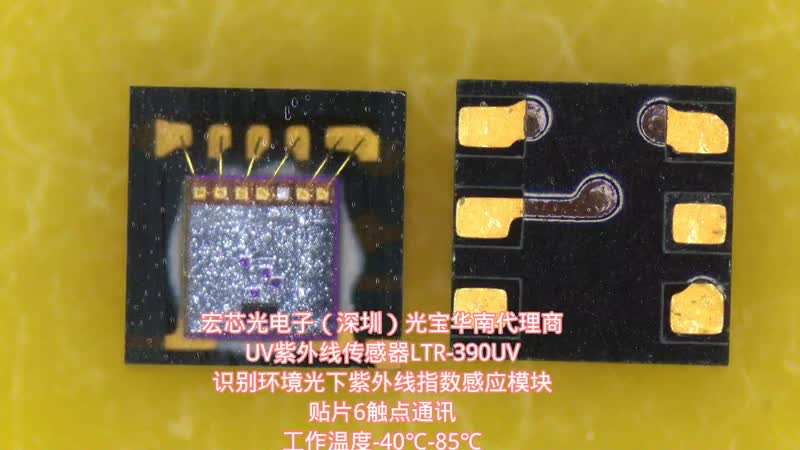LTR-390UV 光宝传感器 发射接收