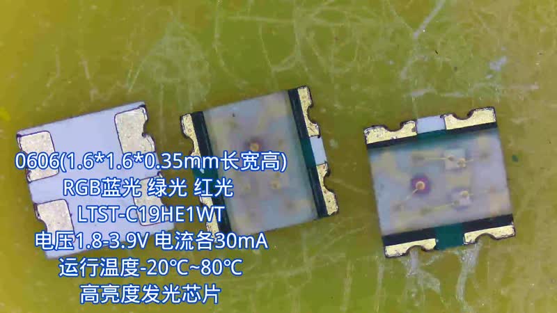 0606正面贴装 RGB彩色二极管发光芯片LTST-C19HE1WT 灯珠厂家直发