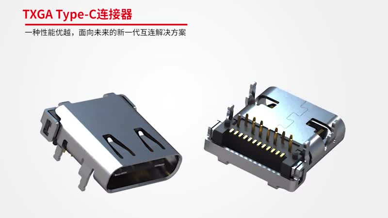 USB3.1 C型连接器