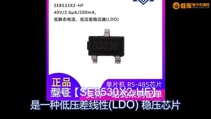 ѹ(LDO)  SE8530X2-HF