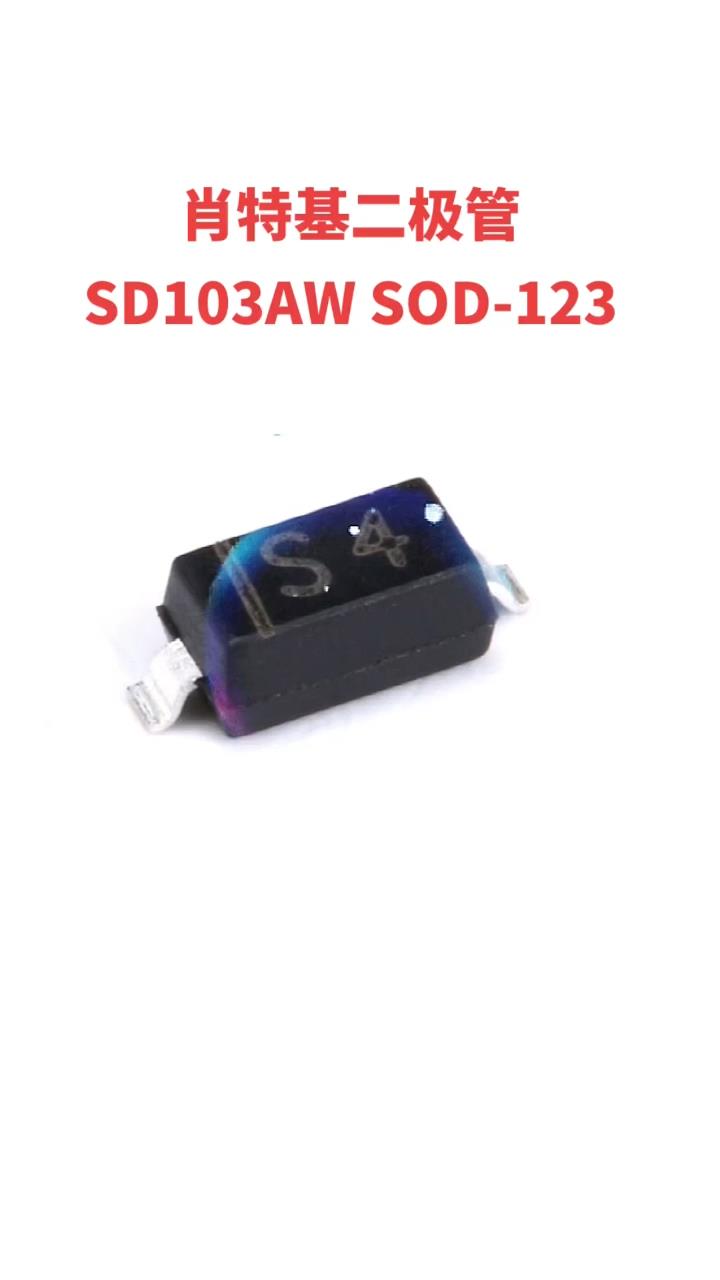肖特基二极管SD103AW SOD-123免费试样