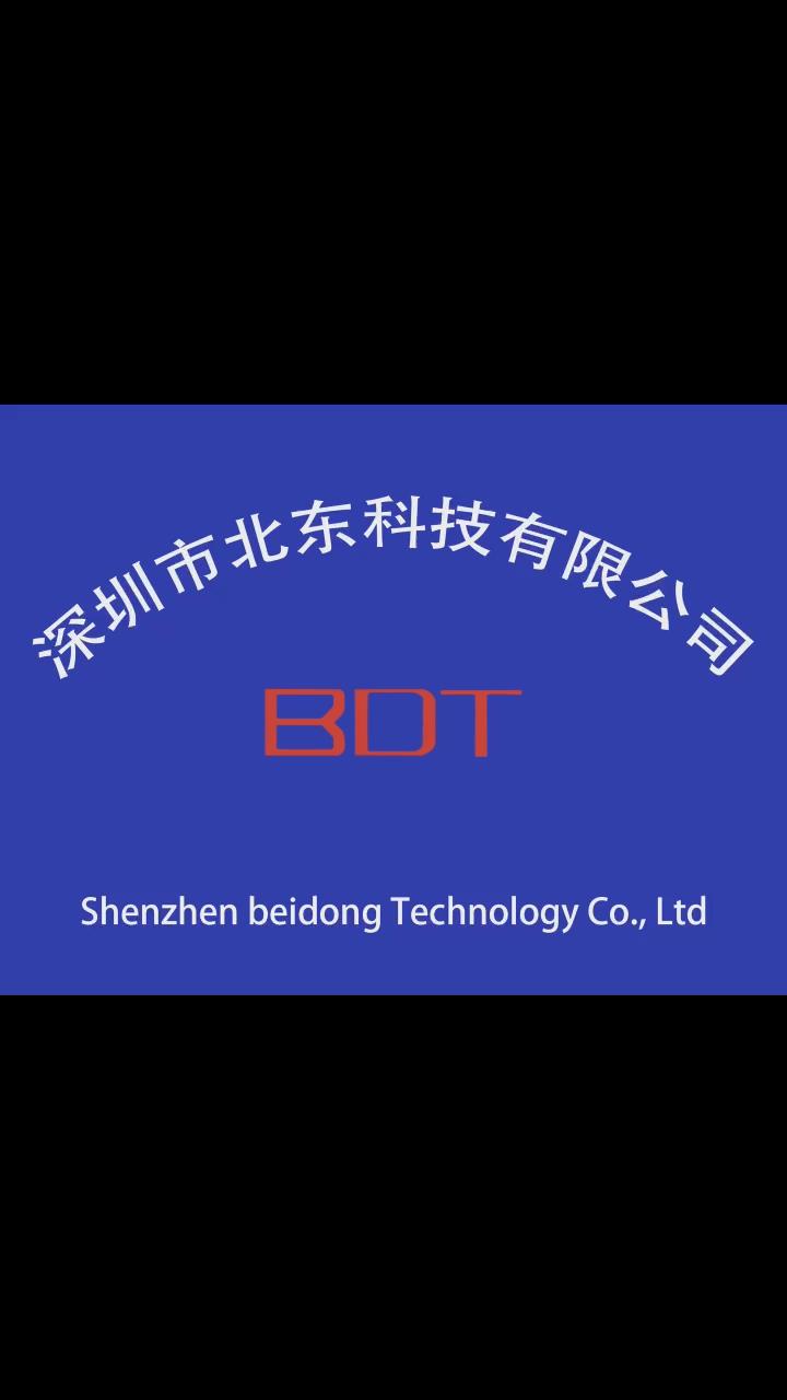 深圳市北东科技有限公司：欢迎前来咨询！