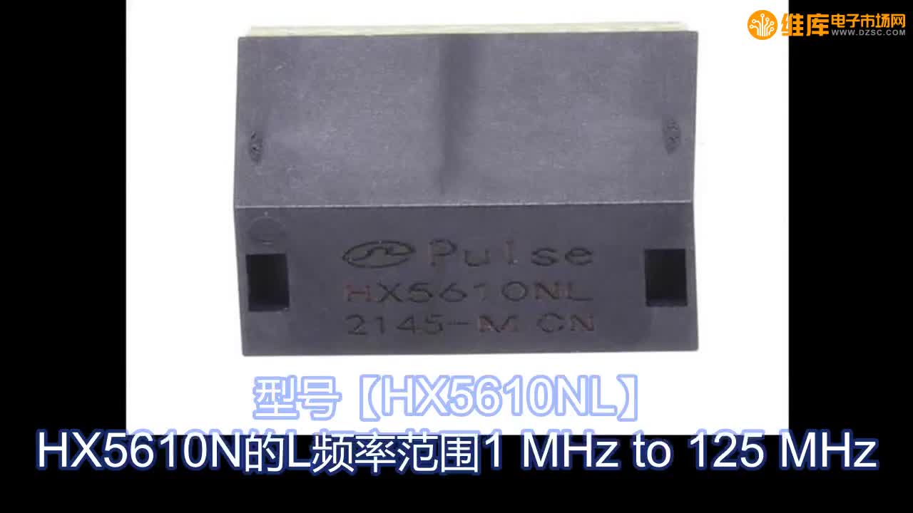 HX5610NL  音频变压器