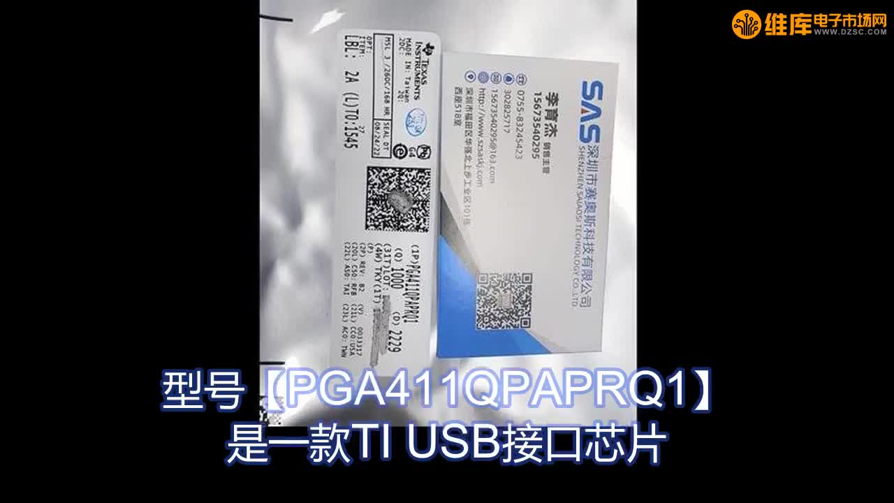 PGA411QPAPRQ1 USB接口芯片