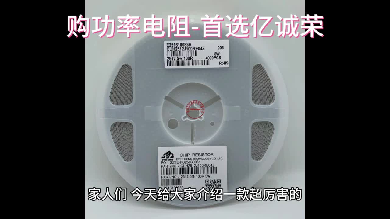 #CUH2512J100RE04Z贴片大功率电阻2512 3W 5% 100R